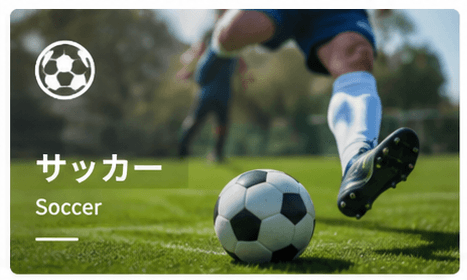 フットサルのカテゴリイメージ